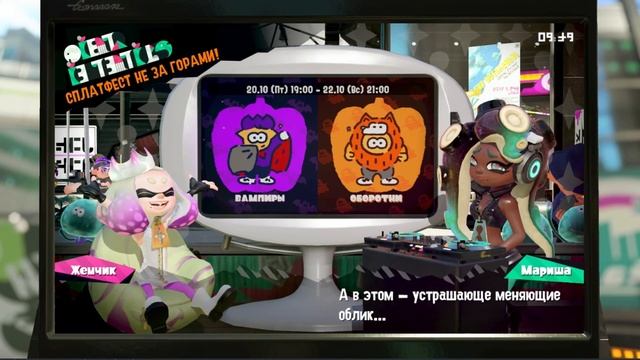 анонс кастомного сплатфеста от уголка плюхтона 10.23 // splatoon 2 смотреть онлайн