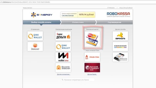 Оплата платформы Синергия смотреть онлайн