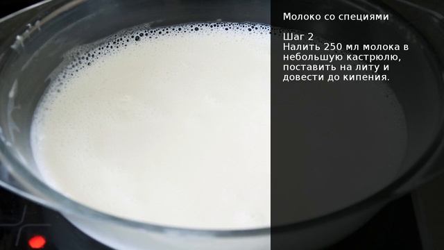 Молоко со специями . Рецепт от шеф повара Максима Григорьева смотреть онлайн