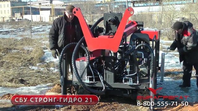 Буровая установка Стронг Гидро СБУ 21 2 фильма (Бурaгрегат) смотреть онлайн
