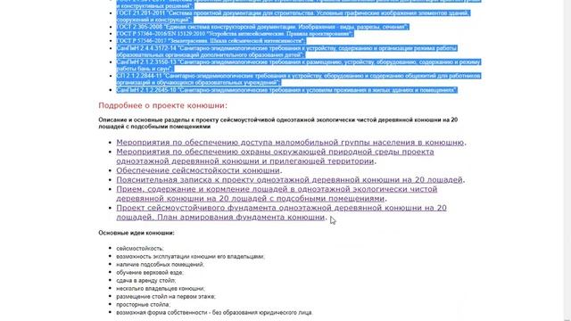Деревянная конюшня на 20 лошадей смотреть онлайн