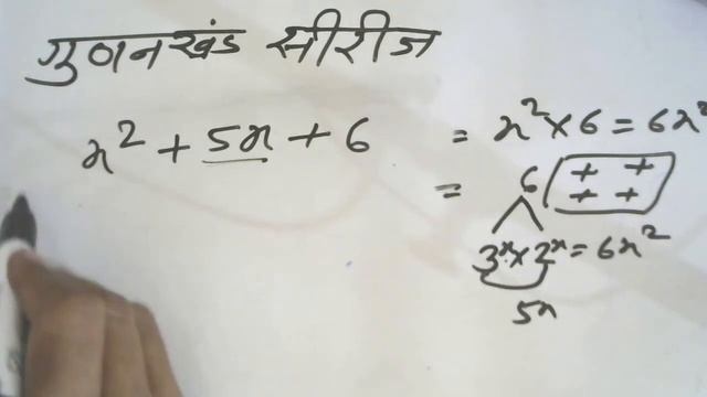 x2+5x+6 || x^2+5x+6 || gunankhand in hindi || gunankhand math || смотреть онлайн