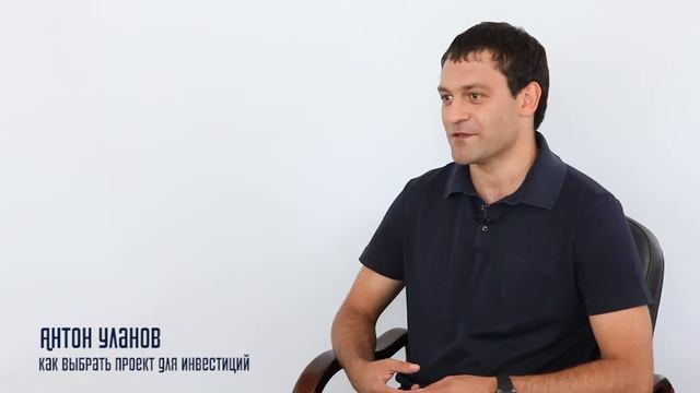 Как выбрать проект для инвестиций смотреть онлайн