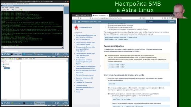 Настройка SMB в Astra Linux. смотреть онлайн