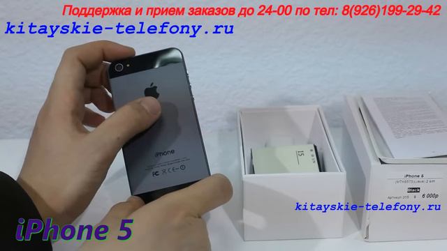 китай №315 iPhone 5 смотреть онлайн