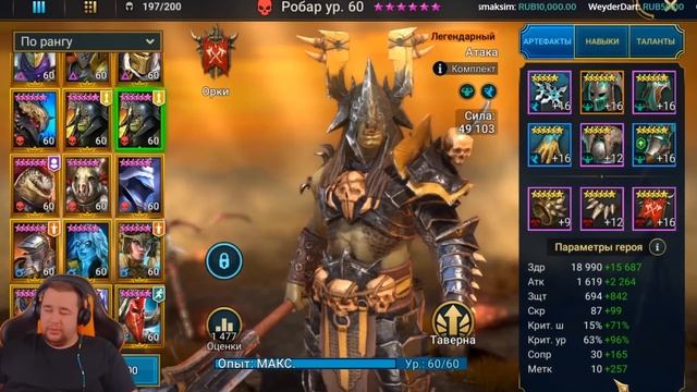 Raid Shadow Legends | Робар - Хлам или Имба? Гайд на персонажа смотреть онлайн