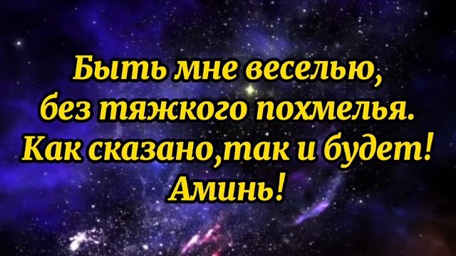 537.ЗАГОВОР ОТ ПОХМЕЛЬЯ смотреть онлайн