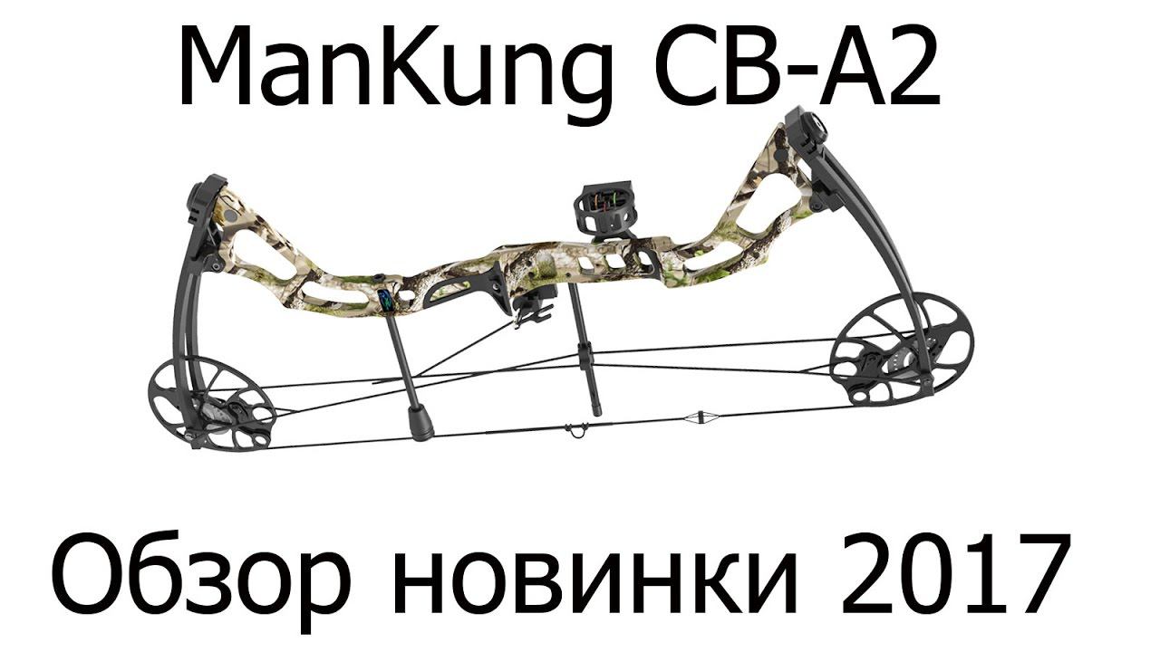 Блочный лук MK-CBA2 обзор смотреть онлайн