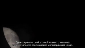 Как вращается Луна на самом деле