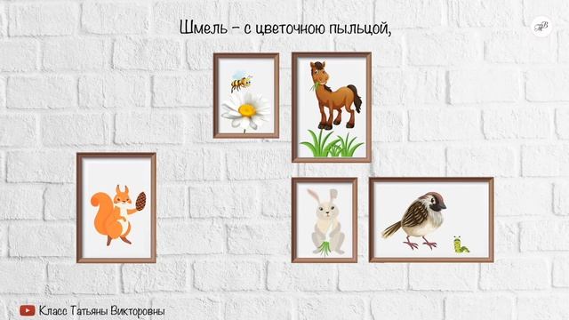 Стихотворение „Кто с чем дружит“ УЧИМ СТИХИ С ДЕТЬМИ НАИЗУСТЬ ОНЛАЙН легко СЛУШАТЬ АУДИО смотреть онлайн