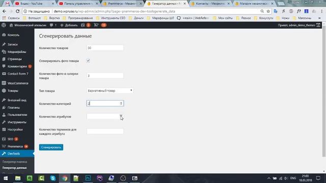 За пару часов собираем магазин на WooCommerce с нуля смотреть онлайн