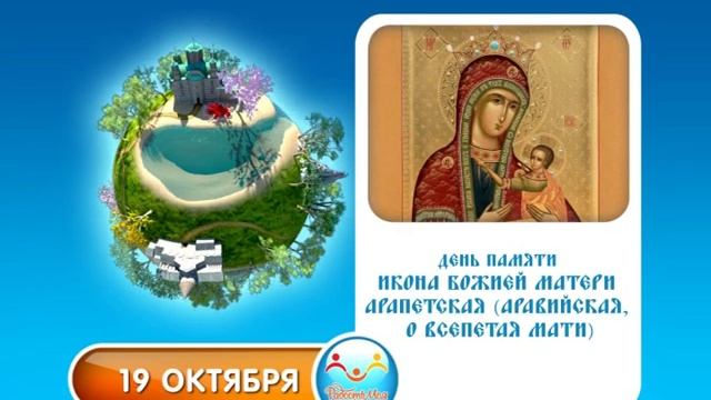 19 октября Икона Божией Матери Арапетская Аравийская, О Всепетая Мати смотреть онлайн