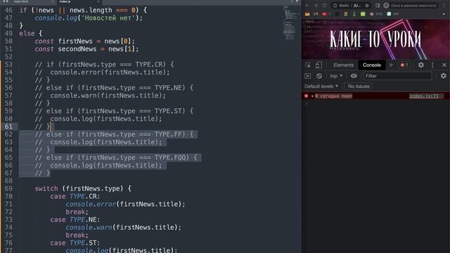 Практика JavaScript для НАЧИНАЮЩИХ (switch case, тернарный оператор) смотреть онлайн