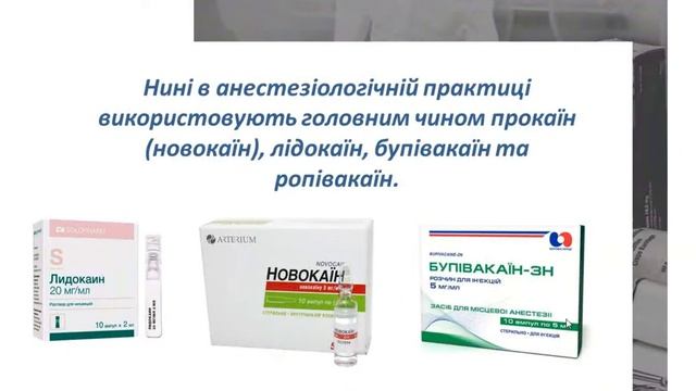 Види анестезії: показання, ускладнення, особливості смотреть онлайн