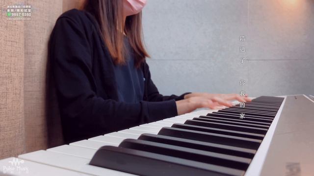 老派約會之必要 Piano Cover | 學生彈奏分享 | Pulse Music 速成流行曲鋼琴課程 смотреть онлайн