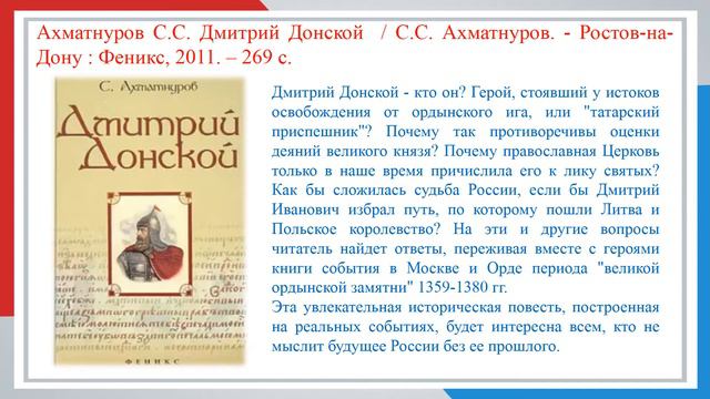 Обзор литературы Д. ДОНСКОЙ смотреть онлайн