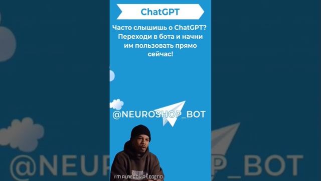 @NeuroShop_bot #chatgpt #чатгпт #ии #ai #нейросети #openai #студент #школьник #развитие смотреть онлайн