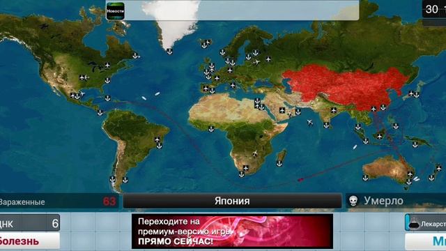 Вирус захватывает Землю. Игра