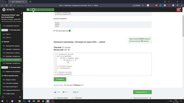 13.5 Is a Number Prime. "Поколение Python": курс для начинающих. Курс Stepik смотреть онлайн