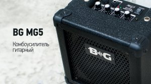 Комбоусилитель гитарный BG MG5