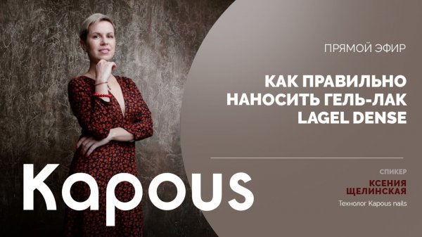 Как правильно наносить гель-лак Lagel Dense