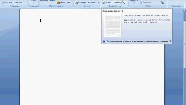 Лента команд в Word 2007 (1/40) смотреть онлайн