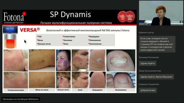 Вебинар Fotona: Лазерные технологии в ЭМ. Выбор с точки зрения практикующего специалиста смотреть онлайн