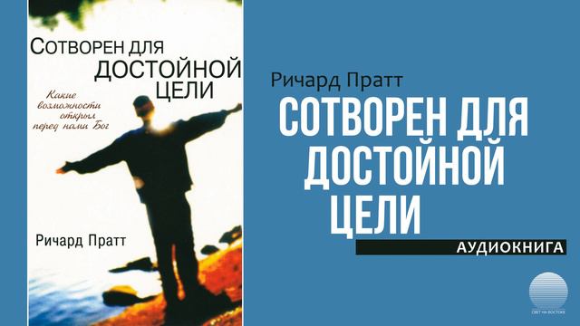 Сотворен для достойной цели. Часть 6 смотреть онлайн