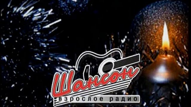 SHANSON RADIO 409 00 смотреть онлайн