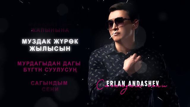 Эрлан Андашев - Сагындым сени / Жаңы ыр 2024 смотреть онлайн
