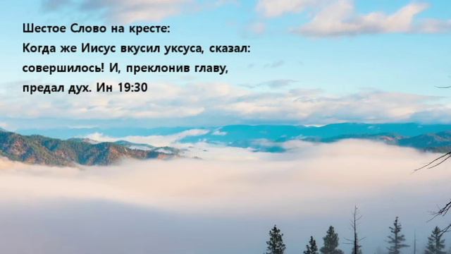 7 речей Христа на кресте.BansukChannel.BaHCok смотреть онлайн