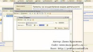 Учет ИП на патенте в 1С Бухгалтерия 8