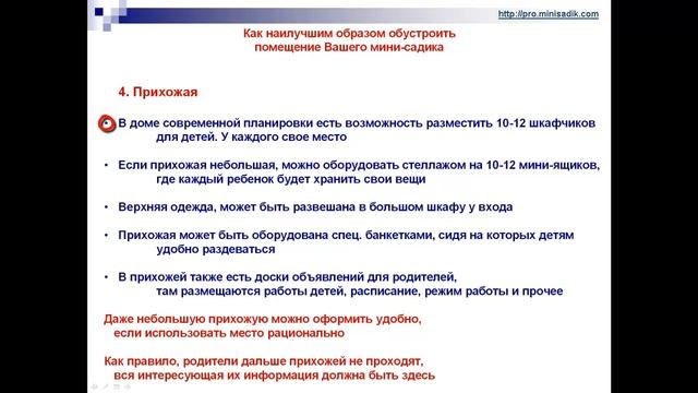 Как обустроить помещение Вашего детского сада смотреть онлайн
