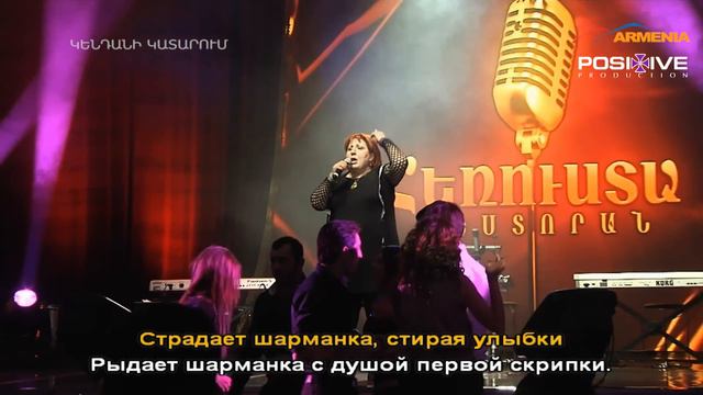 SUSANNA MELQONYAN / SHARMANKA