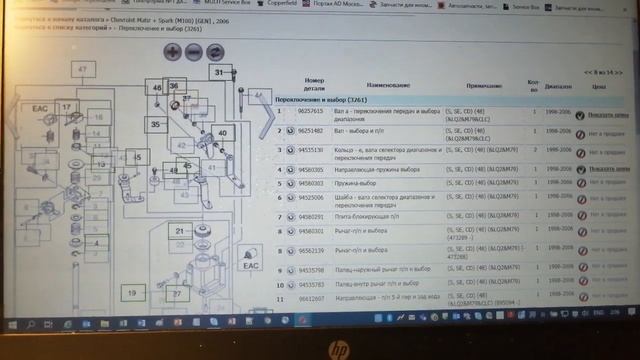 Обзор каталога запасных частей Дэу Матиз раздел кулисы КПП. смотреть онлайн