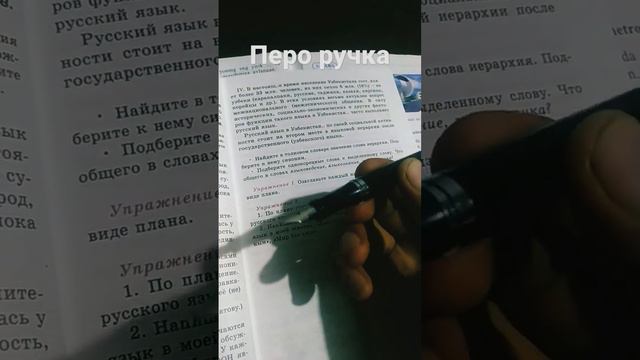 перо ручка 🖋️🖋️🖋️ смотреть онлайн