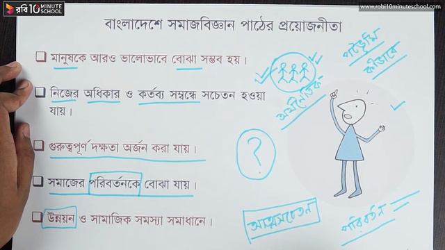 ০১.০২. অধ্যায় ১ : বাংলাদেশে সমাজবিজ্ঞান পাঠের প্রয়োজনীয়তা [HSC] смотреть онлайн