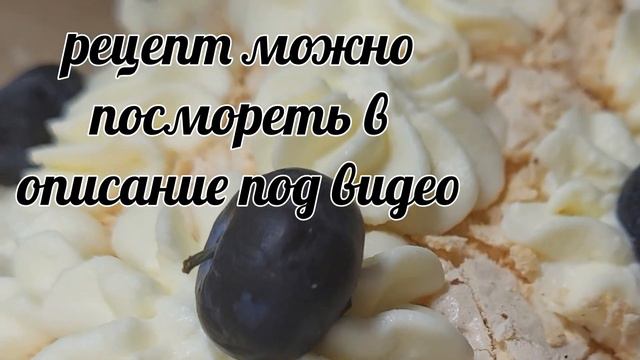Ищите самый вкусный рецепт меренгового рулета? Вот он! смотреть онлайн