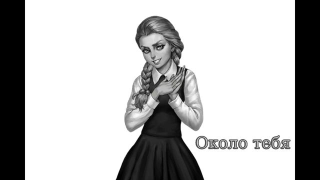 Катя Смирнова - Около тебя (AI Cover) смотреть онлайн