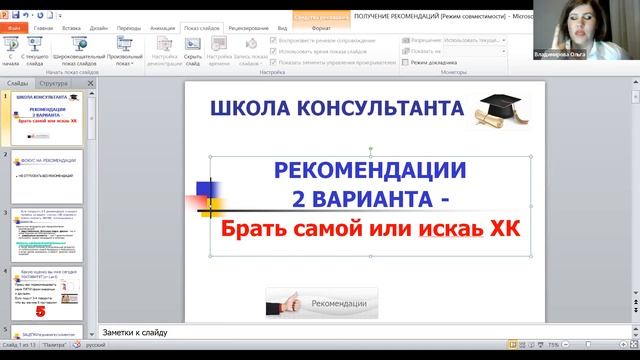 Обучение Завершение Сделки ДП Владимирова Ольга смотреть онлайн