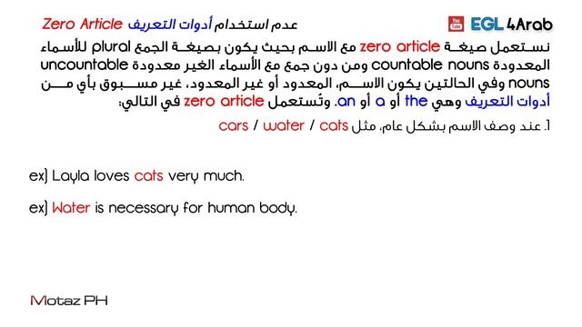 ✔✔ Zero Article عدم استخدام أدوات التعريف смотреть онлайн