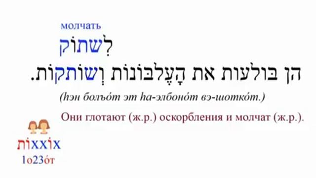 Урок № 93 Полные глаголы действия в настоящем времени лёгкого биньяна часть 2 смотреть онлайн