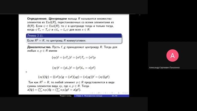 Теория колец 08, Теорема Веддербёрна-Артина для простых колец, 2020-11-12 смотреть онлайн