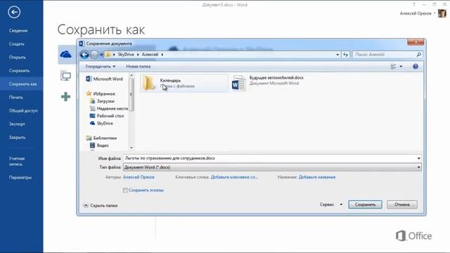MS Word Урок 8 Сохранение документа Word смотреть онлайн