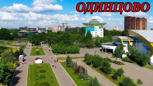 Прогулка по городу Одинцово. Часть 2 (15.05.10)