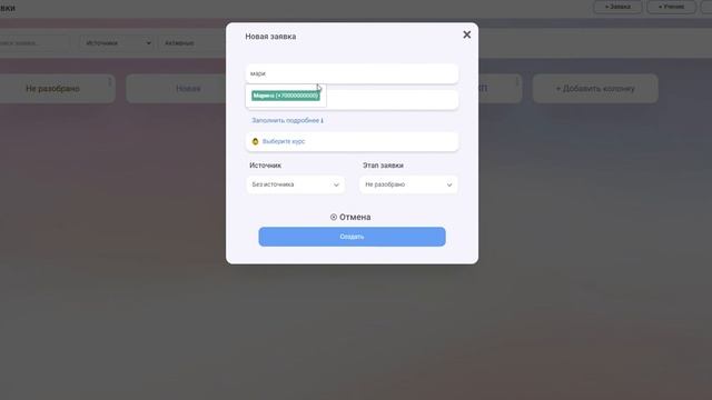 Раздел Заявки в 2Курс - CRM для учебных и спортивных центров смотреть онлайн