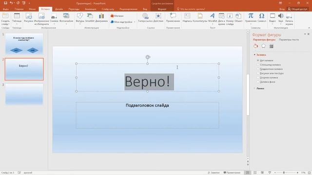 Как сделать кнопки в Power Point 2016? смотреть онлайн