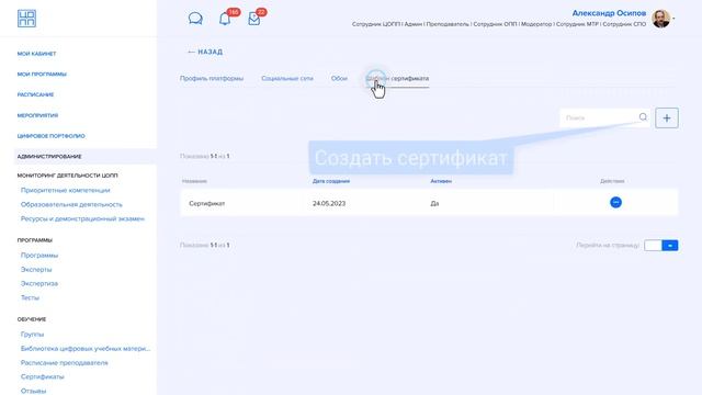 Как настроить шаблон сертификата смотреть онлайн