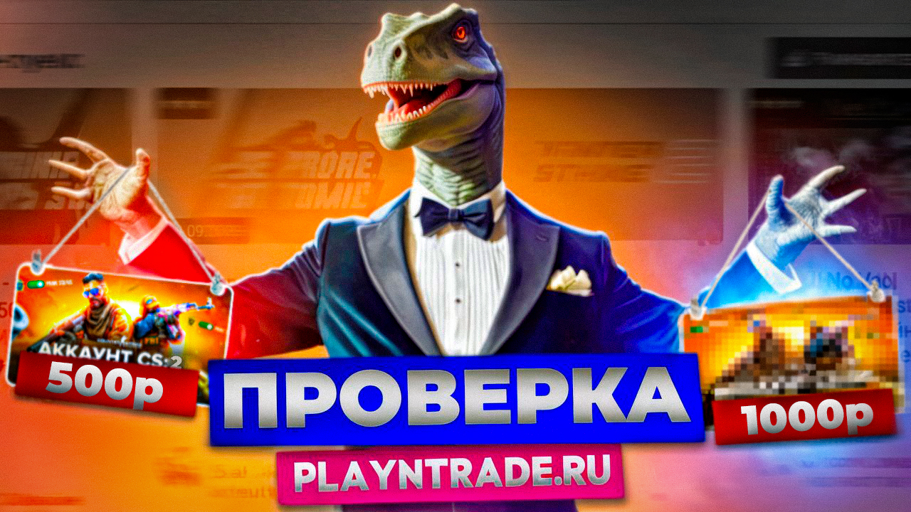 МАГАЗИН НА ПРОВЕРКУ #1 | PLAYNTRADE - КУПИЛ АККАУНТ КС2 С ПРАЙМОМ ЗА 500 РУБЛЕЙ?!