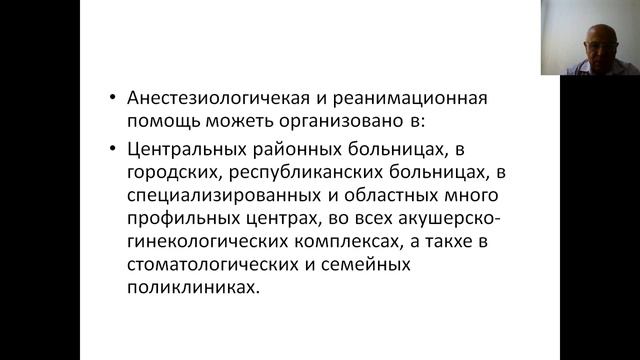 1 лекция ПРедмет анест и реан 3 к ВСД смотреть онлайн